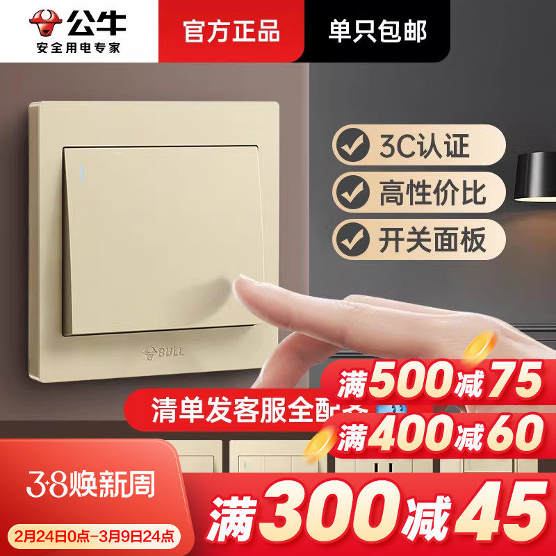 公牛开关面板按钮单控家用86型床头灯电源单双开单双控三四位开关