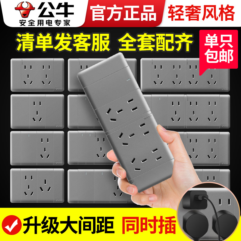 公牛118型联排多孔g24开关插座