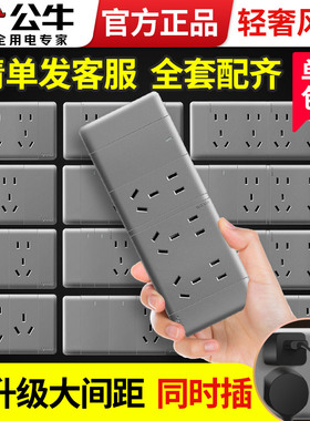 公牛118型联排开关插座模块暗装九孔墙壁连体拓展面板G24星空灰色