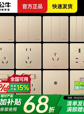 公牛开关插座面板正品装饰家用带五孔墙壁暗装金色86型G12香槟金