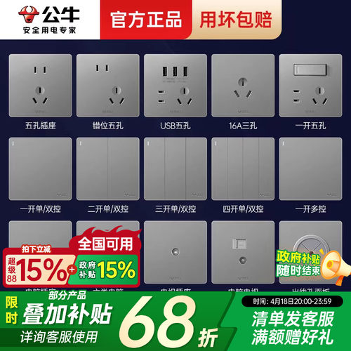 【全屋开关套餐】公牛开关插座