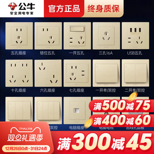 公牛开关插座面板86型家用16a一开五孔双控墙壁暗装 三孔空调插座