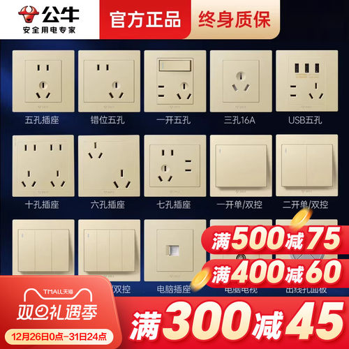 公牛86型六孔十孔开关插座面板