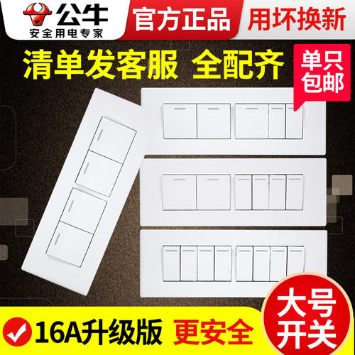118型五开双控开关面板公牛
