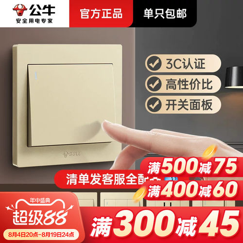 公牛开关面板家用单双开单双控
