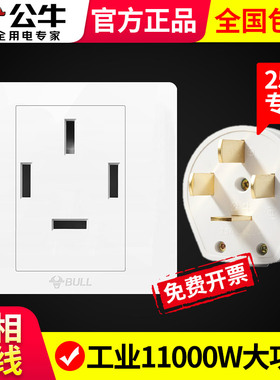 公牛25A三相四线工业插头插座面板86型三相电四孔墙壁380V大功率