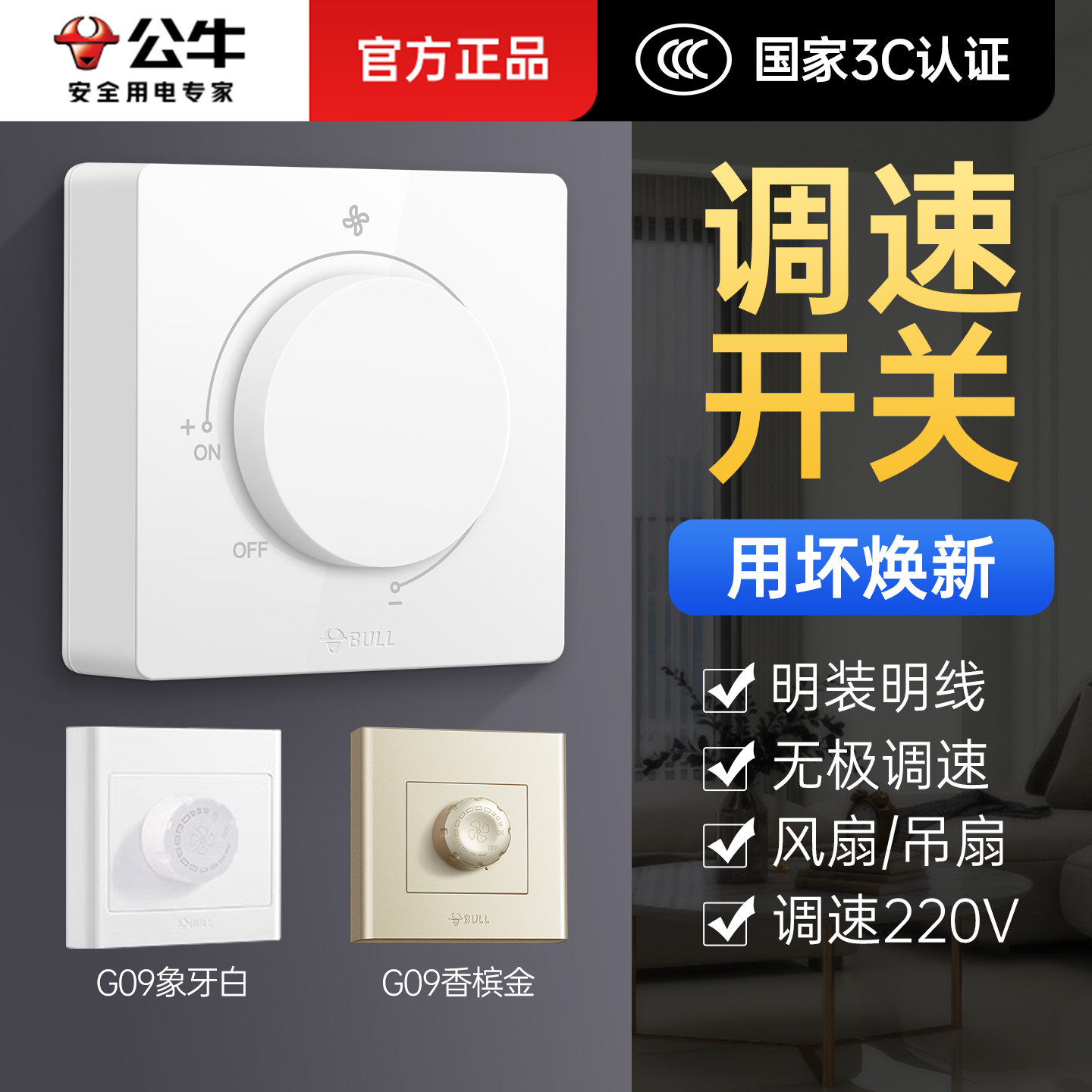 公牛明装调速开关风扇无极调节图片