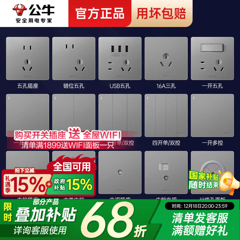 【免费算单报价】全屋开关插座