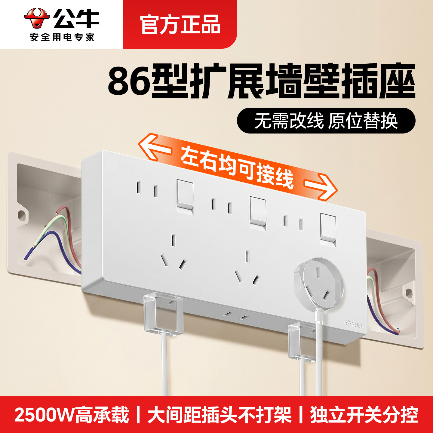 公牛扩展插座原位替换86型墙面固定式一转多十五孔带开关明装插座