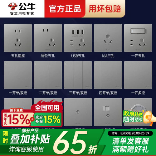 【全屋开关套餐】公牛开关插座