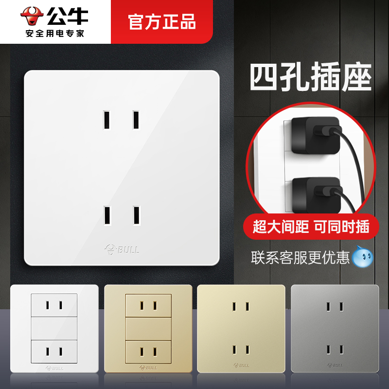 公牛大间距插头四孔插座