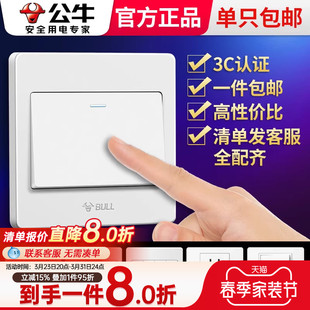公牛灯开关面板家用电灯单联单控开关墙壁暗装 一开单控单开开关