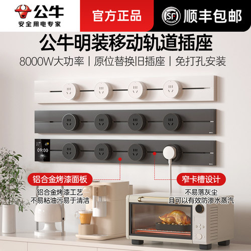 公牛可移动轨道插座导轨插座家用