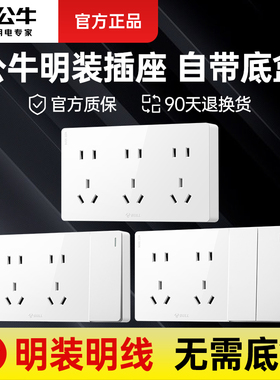 公牛明装十五孔插座墙壁多空插位大板明线超薄15孔明盒明开关插座