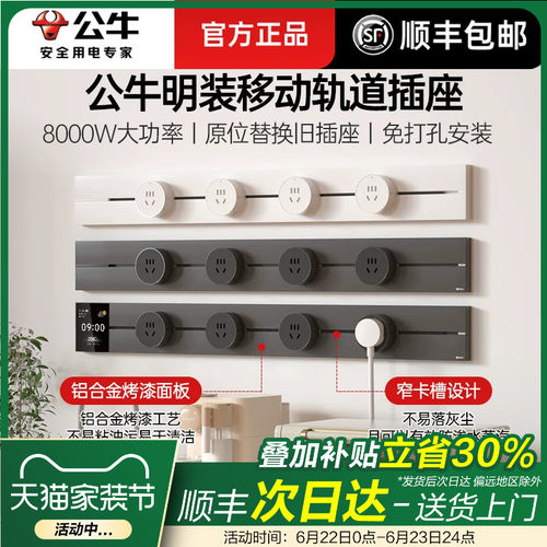 公牛可移动轨道插座导轨插座家用