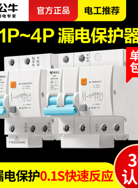 公牛2p空气开关带漏电保护器总开关断路器家用220V热水器63a空开