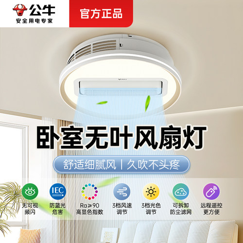 公牛2024新款卧室无叶风扇灯