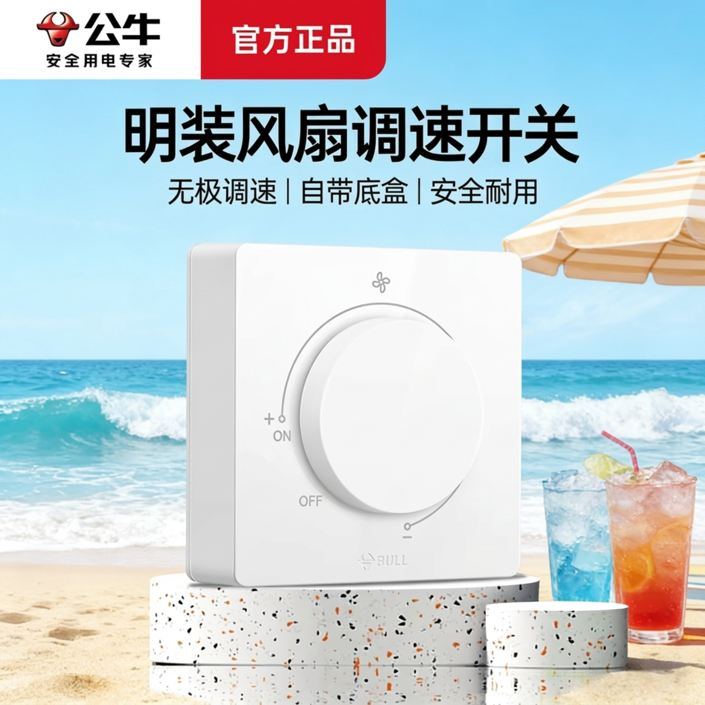 公牛吊扇调速器明装无极风扇调速开关220v家用老式电风扇变速旋钮