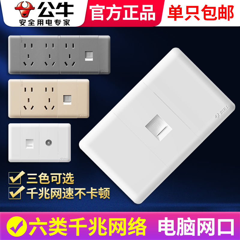 公牛118型六类千兆网线面板网络