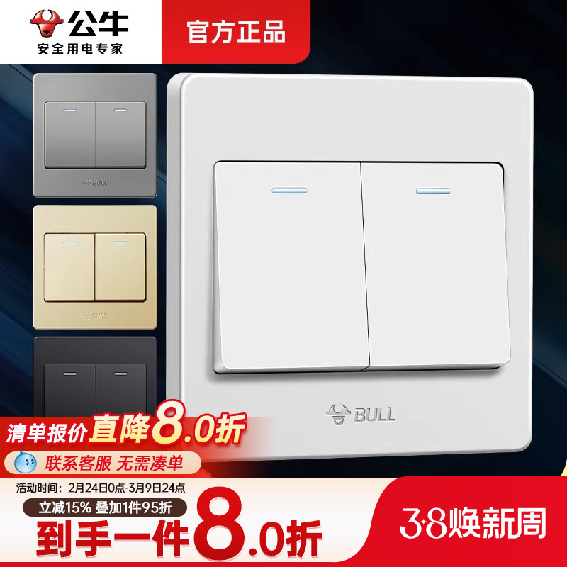 公牛双开双控开关双联两2开家用床头二开86型暗装灯开关面板旗舰