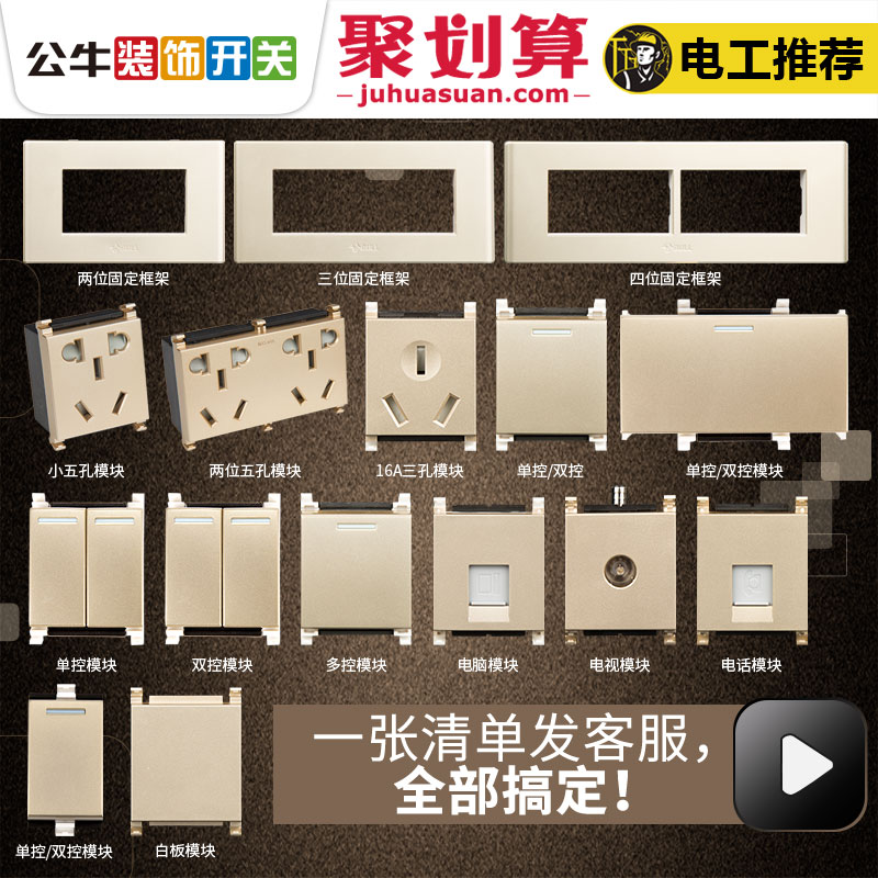 公牛开关插座118型金色开关插座面板五孔模块功能键自由组合模块限2000张券