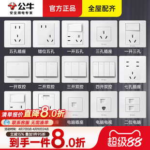 16a空调插座三孔五孔墙壁一开五G07白色 公牛开关插座面板家用正品