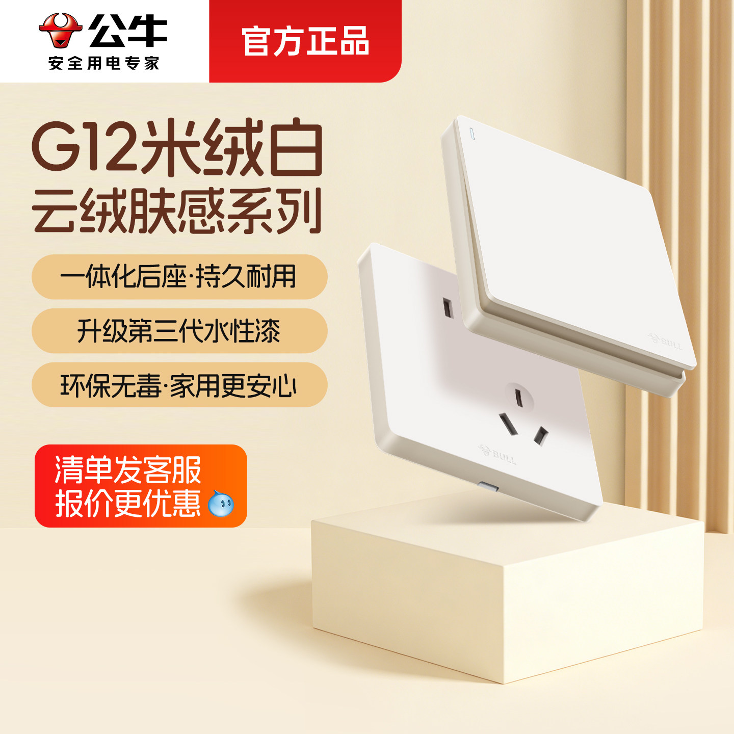 公牛开关面板电灯单控按钮双开新款奶油风五孔电源插座g12米绒白,电子/电工,单控开关,淘宝优惠券,粉丝福利购,淘宝优惠卷