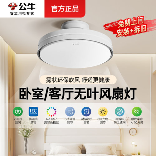 公牛无叶风扇灯卧室2025年新款