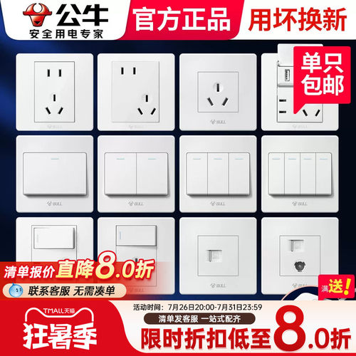 公牛五孔暗装16A开关插座面板