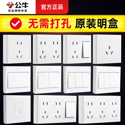 公牛明装底盒86型开关插座