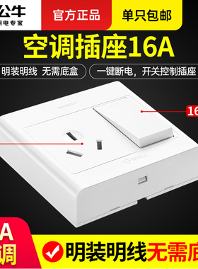 公牛明装一开三孔空调插座带开关面板16a热水器专用3孔16安家用