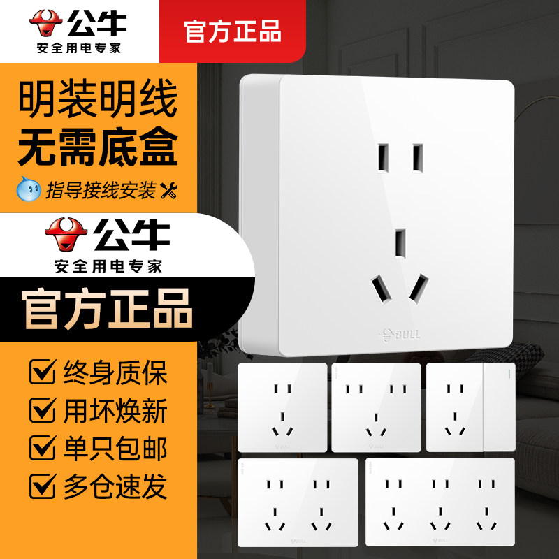 公牛86型明装明线底盒开关插座面板接电线盒改明盒电线盒超薄一体