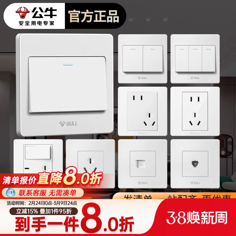 公牛单开一开单控双控双开双联墙壁灯按钮三开开关面板家用暗装z