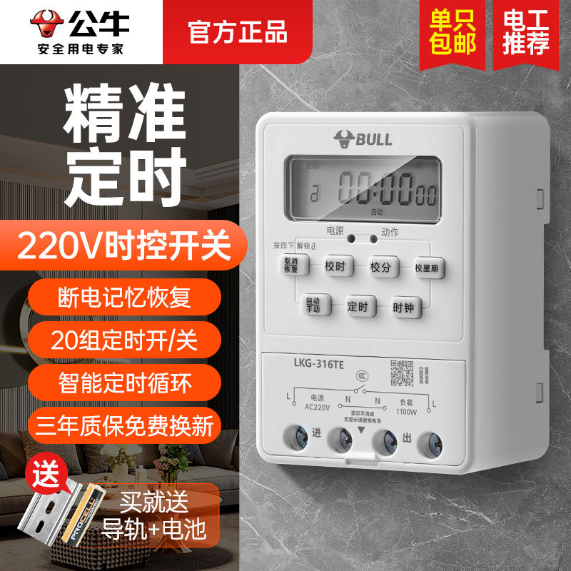 公牛时控开关控制器鱼缸灯专用图片