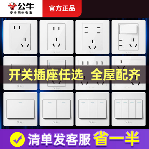 公牛多孔86型开关插座面板