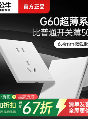 公牛g60超薄开关插座面板奶油风哑光磨砂86暗装一开五孔16a暮雪白