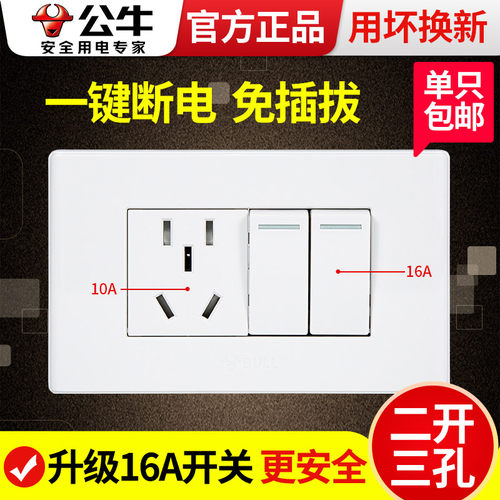 公牛118型单控二位带开关插座