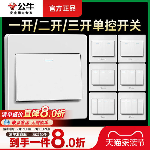 公牛开关按钮插座一开二开单控