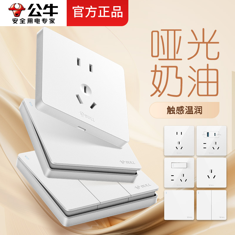 公牛哑光无框大板开关插座白色