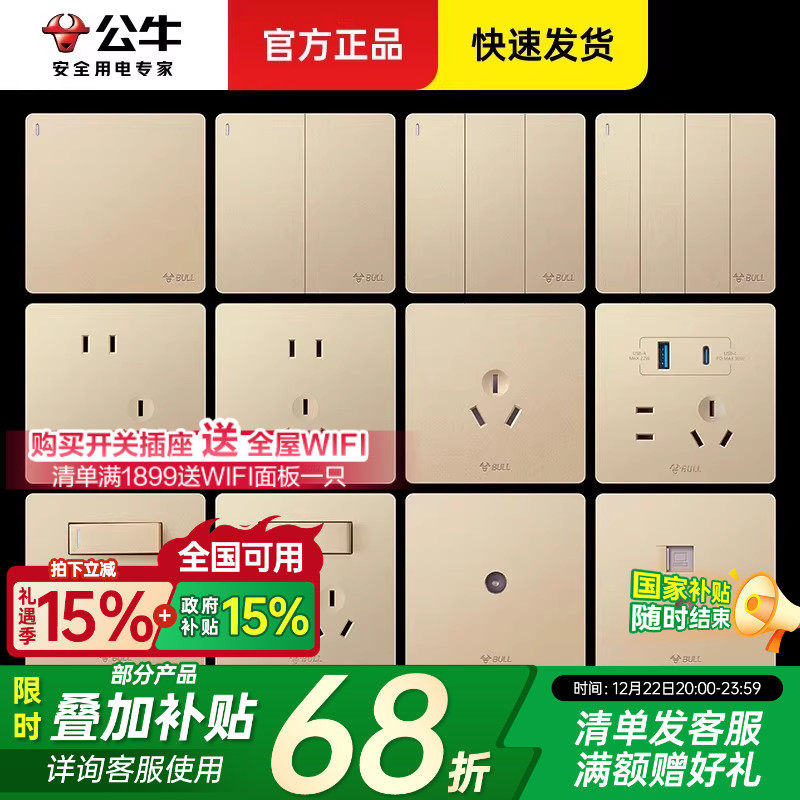 公牛装修五孔香槟金色插座面板