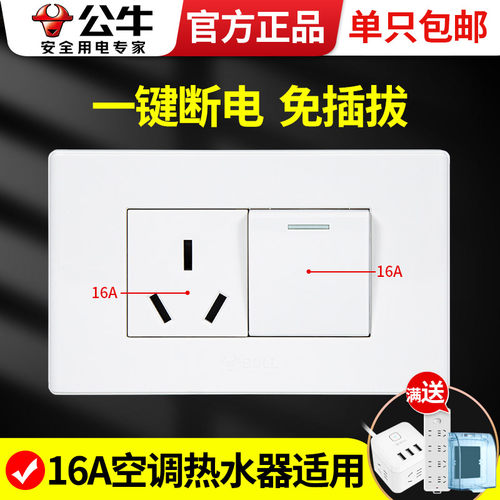 公牛118型一开16A三孔空调专用