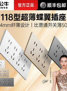 公牛蝶翼超薄开关插座面板118型连体家用多孔电源暗装九孔扩展G57
