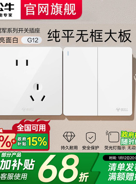 公牛开关插座面板官方正品一开五孔家用墙壁暗装全屋套餐G12白色