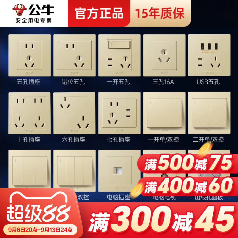 公牛86型开关插座面板图片