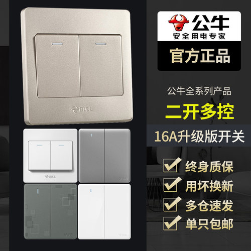 公牛多控开关家用两位中途
