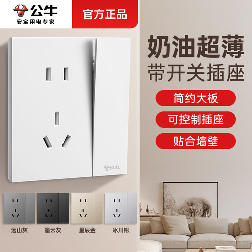 新品推荐公牛超薄一开五孔插座