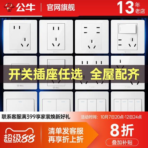 公牛86型开关插座面板G07