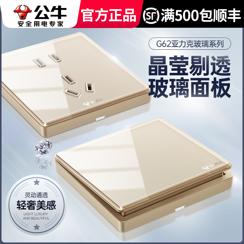 公牛玻璃86型香槟金开关插座