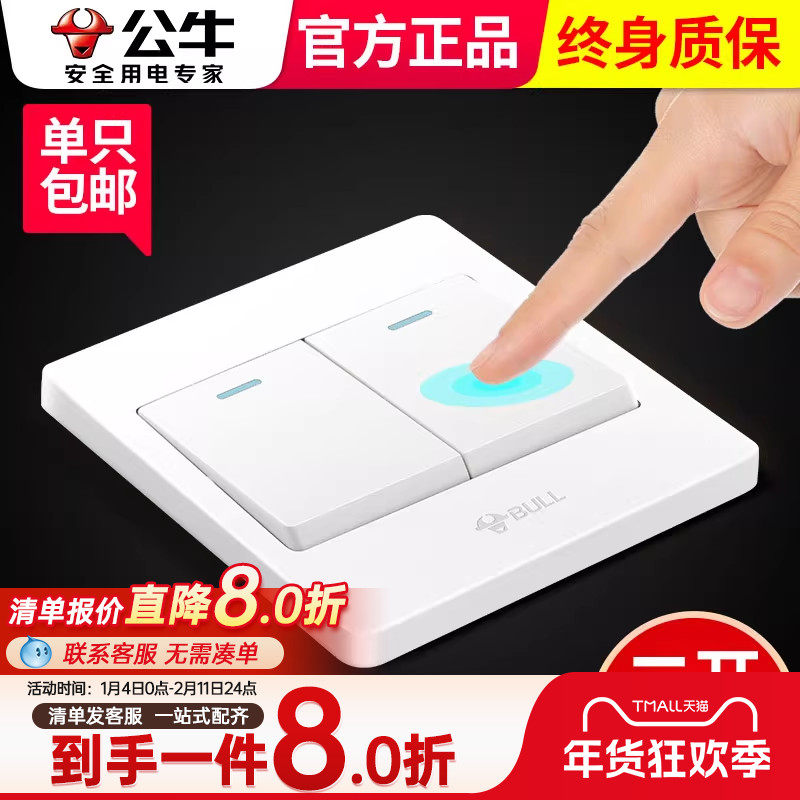 公牛灯开关面板电灯按钮双开单控家用16a大功率二开两开墙壁床头