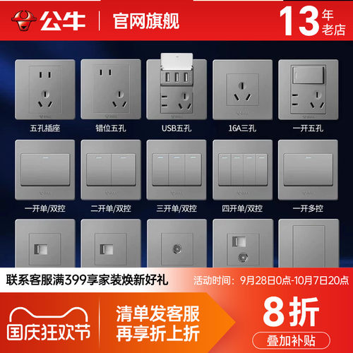 公牛开关插座面板家用套餐灰色